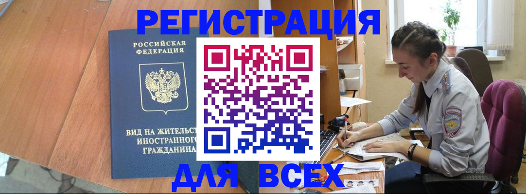 прописка поиск в Воронеже